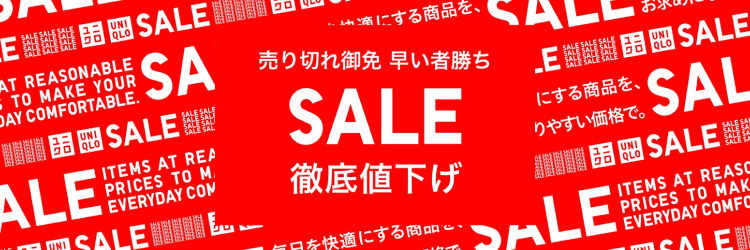 値下げの商品一覧ページ