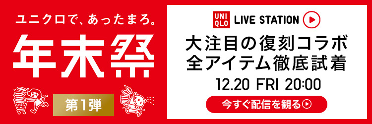 12月20日(金曜日)のライブステーションのページはこちらから。
