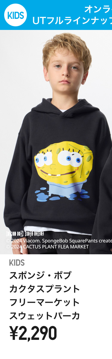 キッズスポンジ・ボブ×カクタスプラントフリーマーケットスウェットパーカ