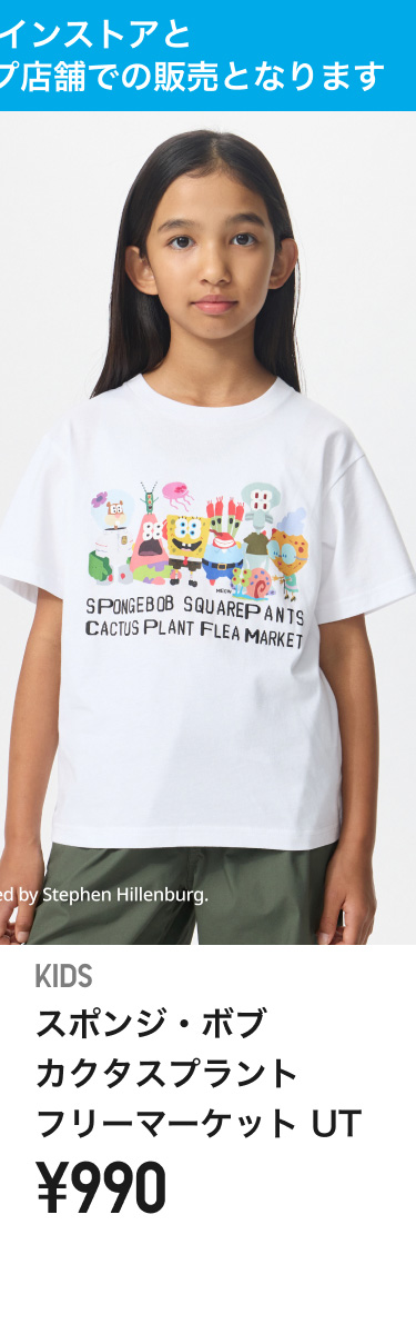 キッズスポンジ・ボブ×カクタスプラントフリーマーケットUT
