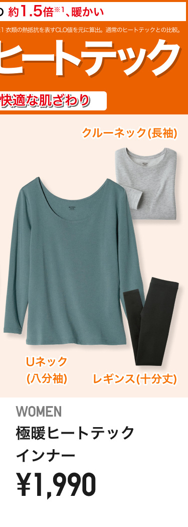 レディース極暖ヒートテックインナー