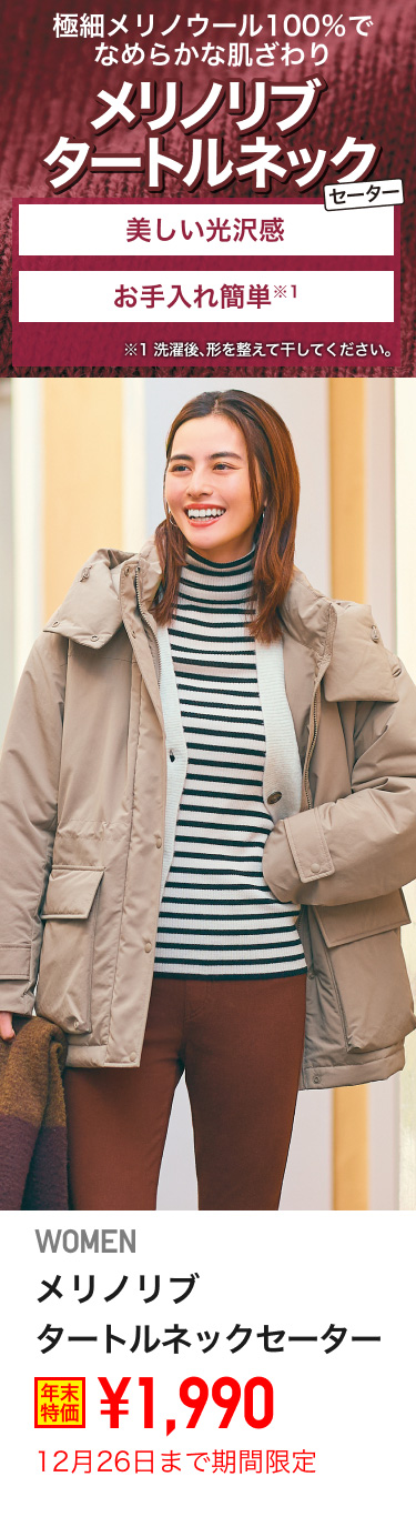 レディースメリノリブタートルネックセーターが期間限定価格でお買い得