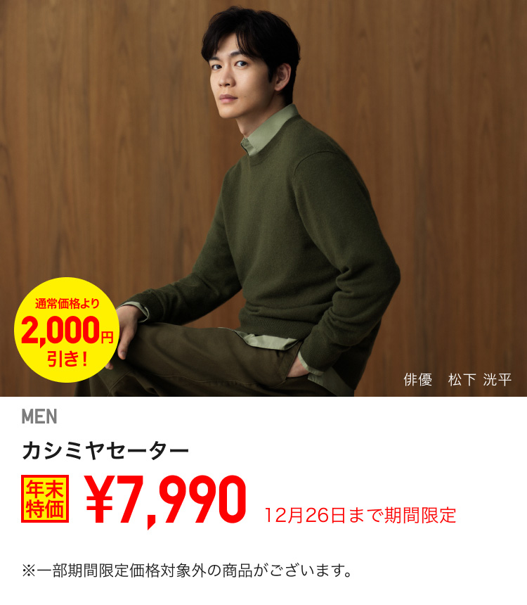 メンズカシミヤタートルネックセーター_メンズカシミヤクルーネックセーターが期間限定価格でお買い得