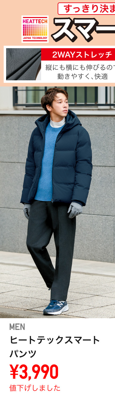 メンズヒートテックスマートパンツが値下げしました