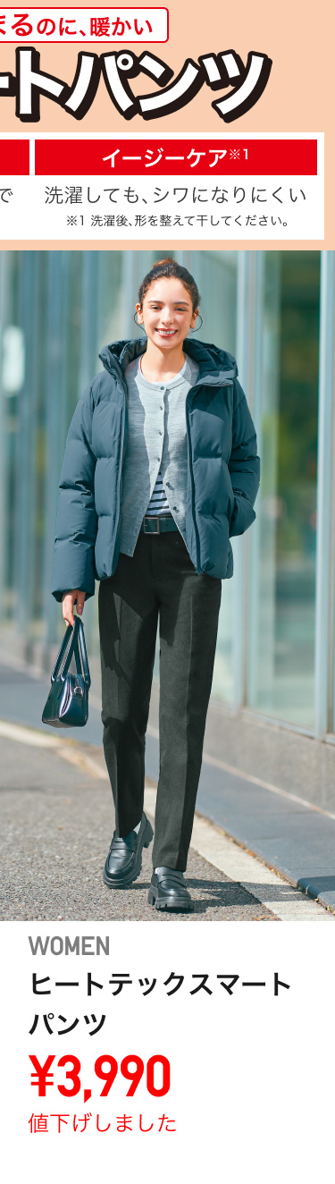 レディースヒートテックスマートパンツが値下げしました