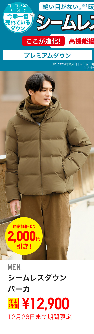 メンズシームレスダウンパーカが期間限定価格でお買い得
