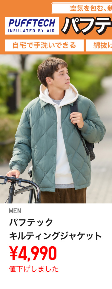 メンズパフテックキルティングジャケットが値下げしました