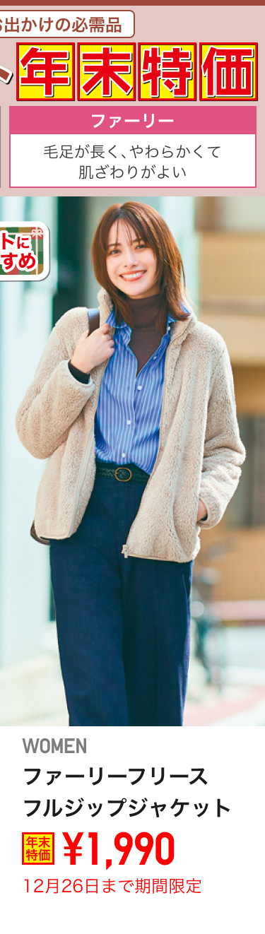 レディースファーリーフリースフルジップジャケットが期間限定価格でお買い得