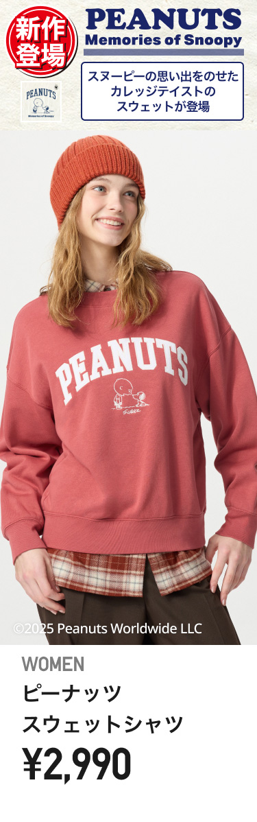 レディースピーナッツスウェットシャツ