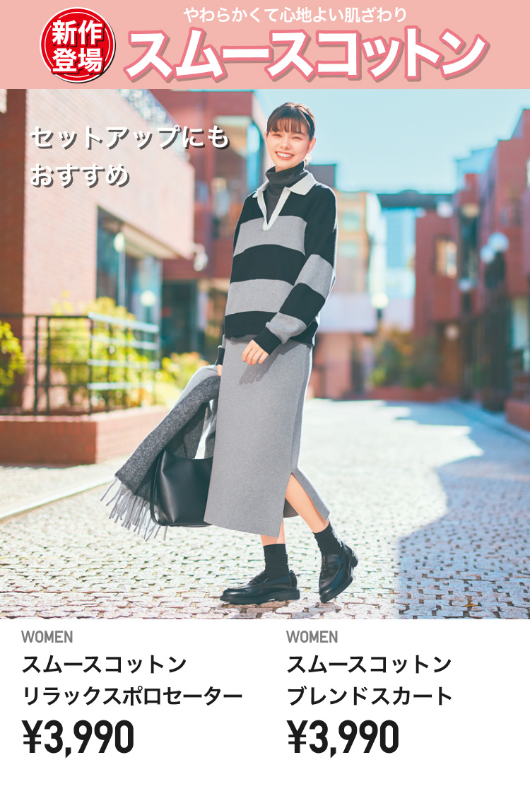 レディーススムースコットンリラックスポロセーター/スムースコットンブレンドスカート