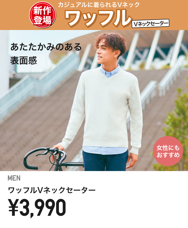 メンズワッフルVネックセーター