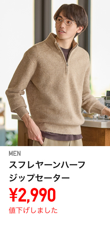 メンズスフレヤーンハーフジップセーターが値下げしました