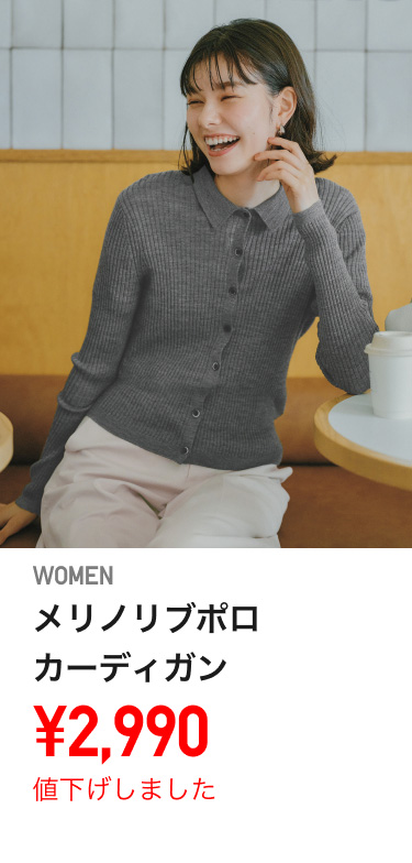 レディースメリノリブポロカーディガンが値下げしました
