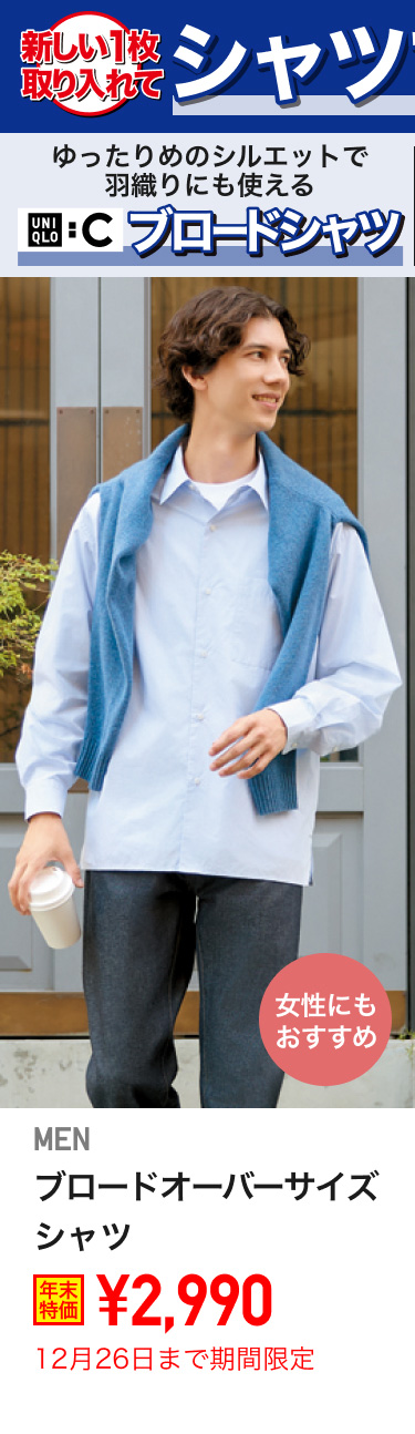 メンズブロードオーバーサイズシャツが期間限定価格でお買い得