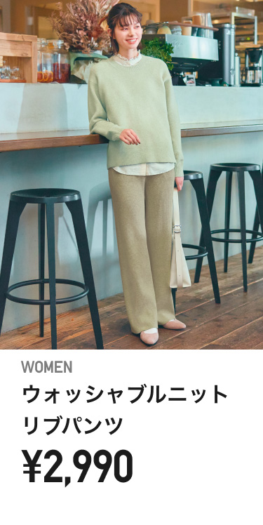 レディースウォッシャブルニットリブパンツ