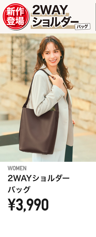 レディース2WAYショルダーバッグ