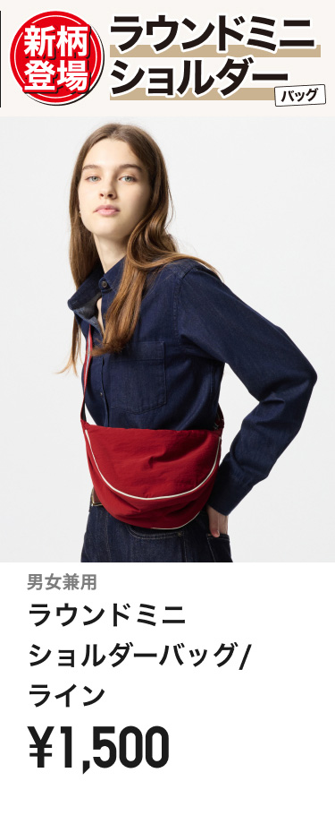 男女兼用ラウンドミニショルダーバッグ