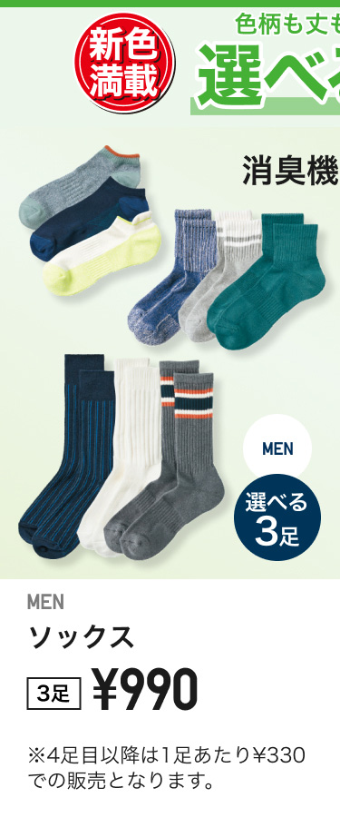 メンズソックスまとめ買い