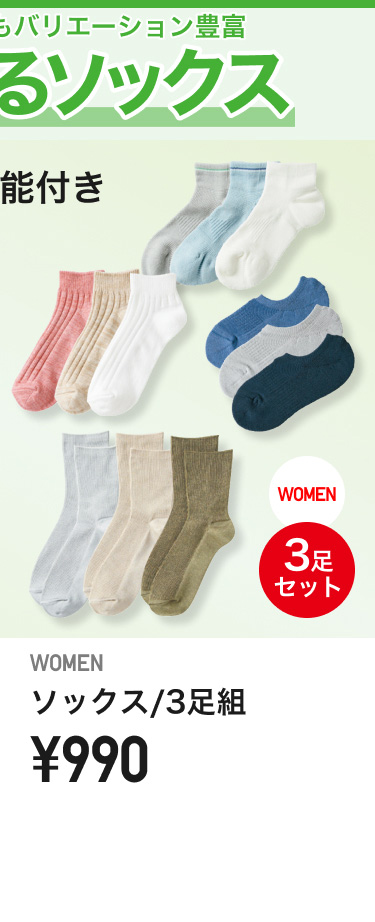 レディースソックスまとめ買い