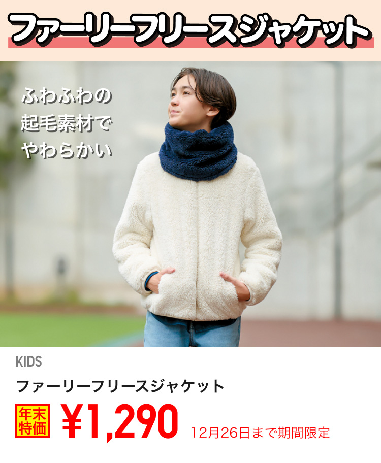 キッズファーリーフリースジャケットが期間限定価格でお買い得
