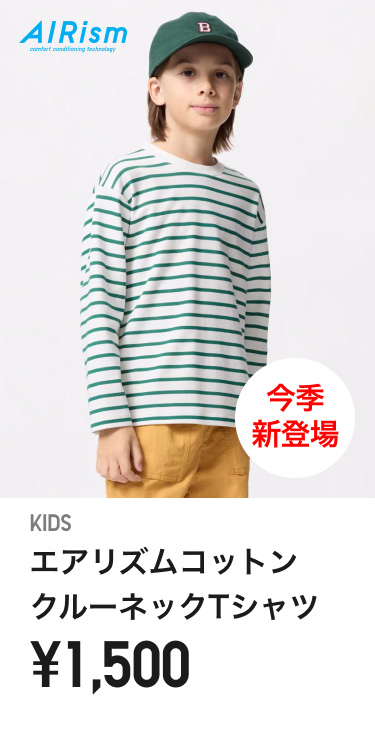 キッズエアリズムコットンクルーネックTシャツ