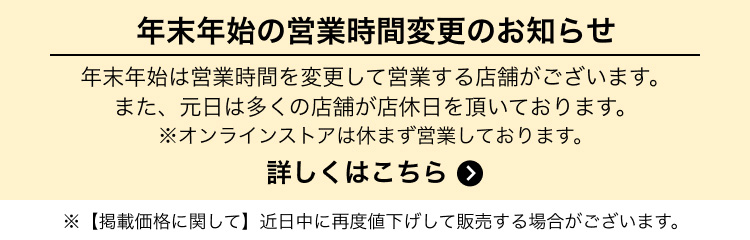 年末年始の営業時間変更のお知らせ
