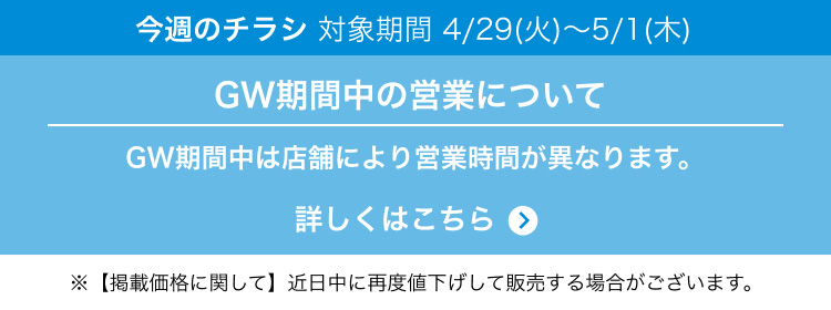ユニクロ公式 | 今週のデジタルチラシ | ファッション通販サイト 