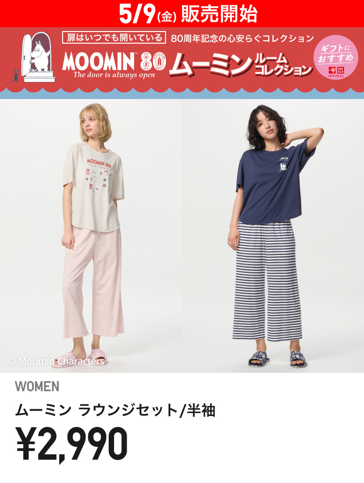 ユニクロ公式 | 今週のデジタルチラシ | ファッション通販サイト