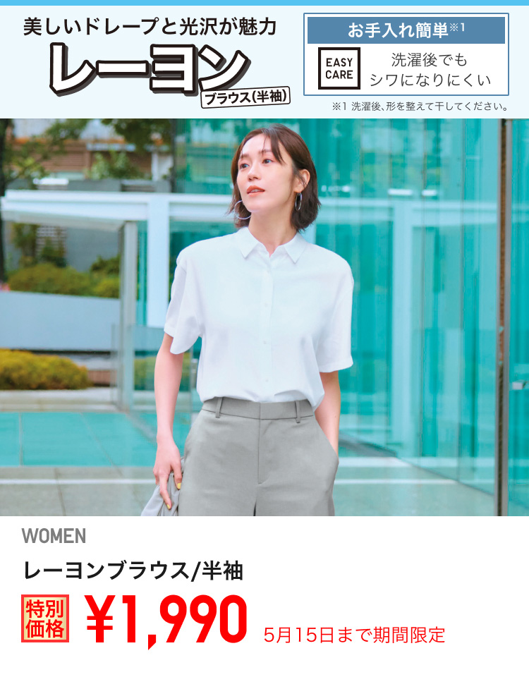 ユニクロ公式 | 今週のデジタルチラシ | ファッション通販サイト