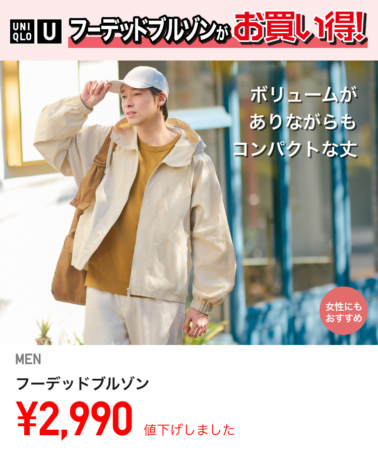 レビュー高評価の商品 | ユニクロ公式 今週のデジタルチラシ ファッション通販サイト | 小物