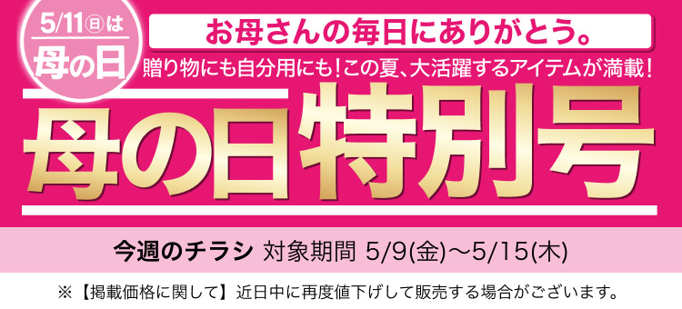 ユニクロ公式 | 今週のデジタルチラシ | ファッション通販サイト