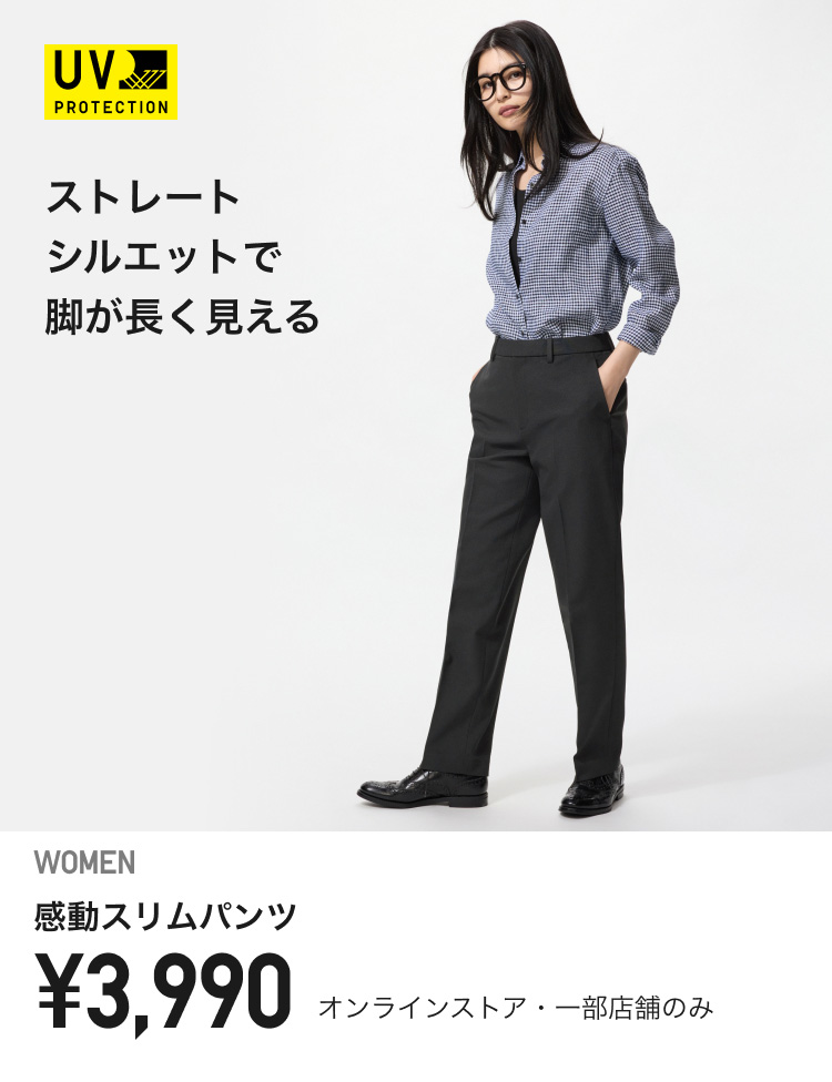 ユニクロ公式 | 今週のデジタルチラシ | ファッション通販サイト