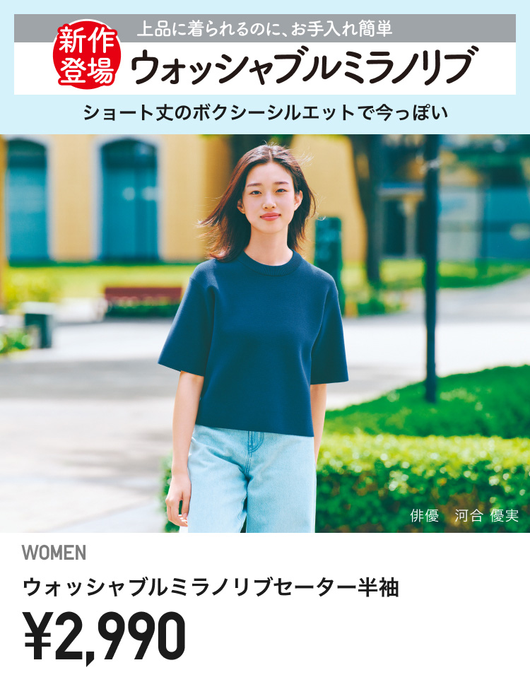 ユニクロ公式 | 今週のデジタルチラシ | ファッション通販サイト