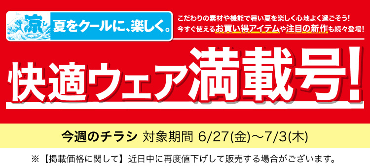 ユニクロ、+J 】〇〇がほぼ半額！＋J値下げ祭り。自分への