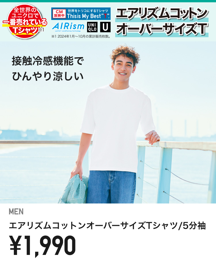 ユニクロ公式 | 今週のデジタルチラシ | ファッション通販サイト