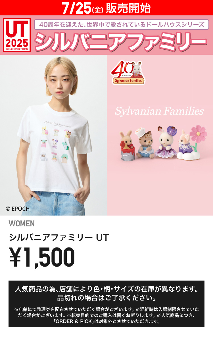ユニクロ公式 | 今週のデジタルチラシ | ファッション通販サイト