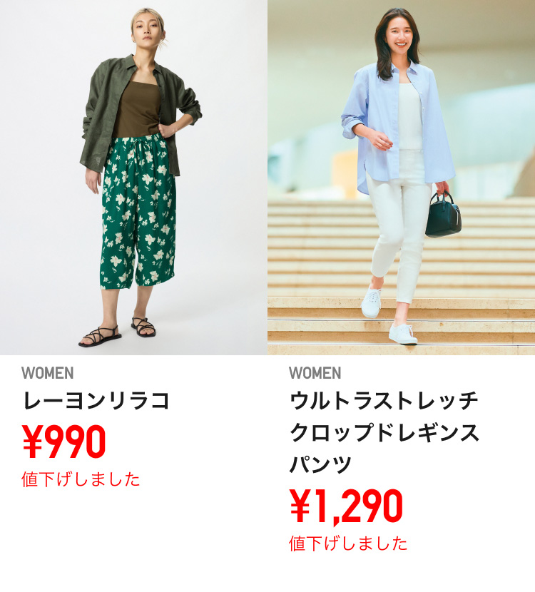 ユニクロ公式 | 今週のデジタルチラシ | ファッション通販サイト
