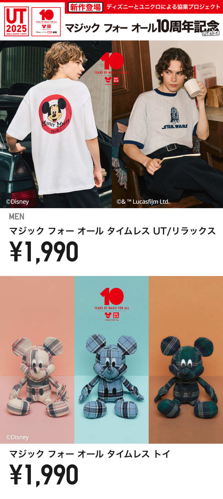 ちょこ-27まで期間限定値下げ ユニクロ公式 | 今週のデジタルチラシ | ファッション通販サイト