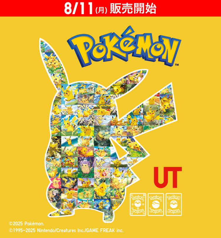 8月11日(月曜日)販売開始 ポケモン UT