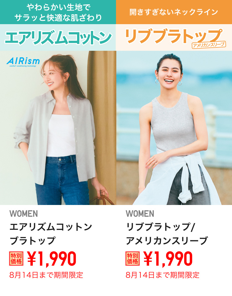 ユニクロ公式 | 今週のデジタルチラシ | ファッション通販サイト