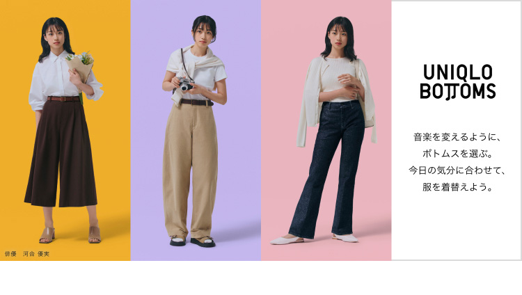 ユニクロ公式 | 今週のデジタルチラシ | ファッション通販サイト