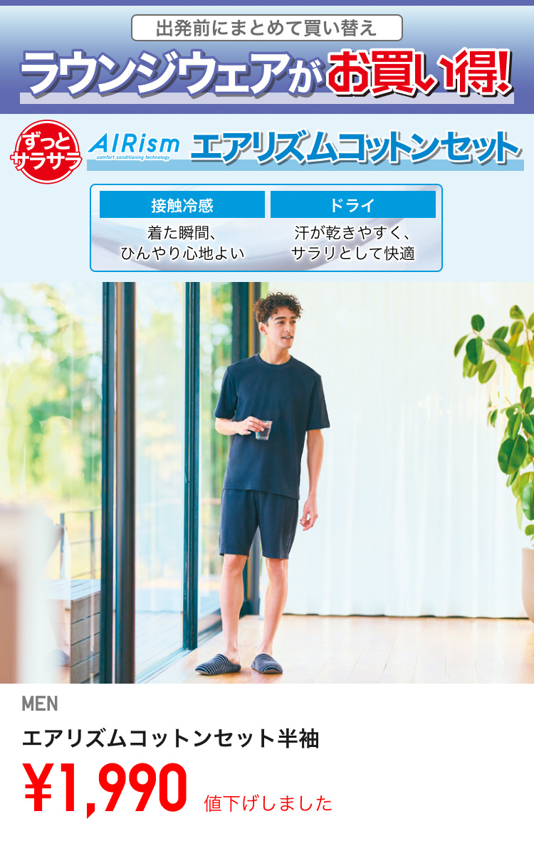 ユニクロ公式 | 今週のデジタルチラシ | ファッション通販サイト