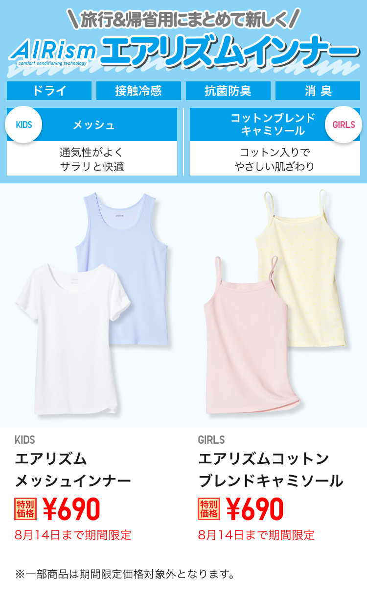 キッズインナー