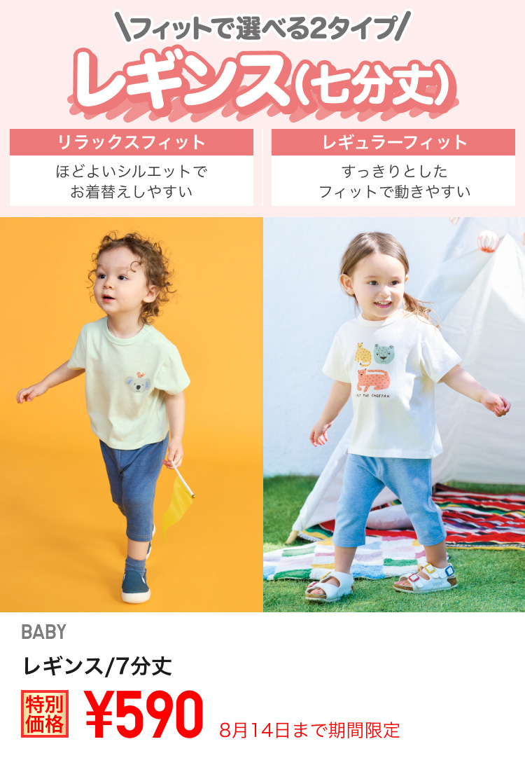 ベイビーレギンス・パンツ