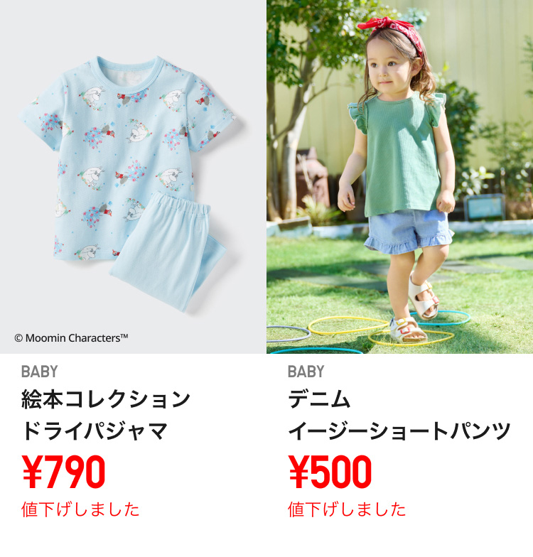 BABY値下げ商品