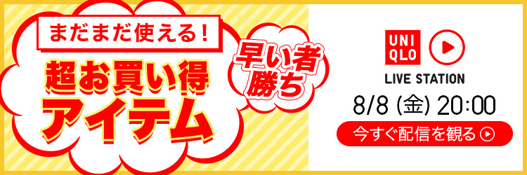 8月8日(金曜日)のライブステーションのページはこちらから。