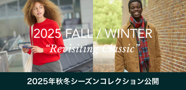 ライフウェアコレクション2025年秋冬ページはこちらから。