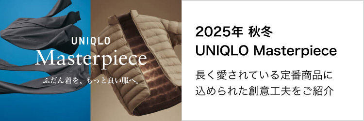 マスターピースの特集ページはこちらから。