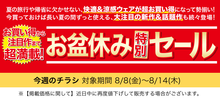 ユニクロ公式 | 今週のデジタルチラシ | ファッション通販サイト