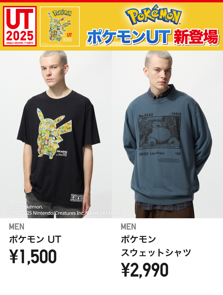 ユニクロ公式 | 今週のデジタルチラシ | ファッション通販サイト